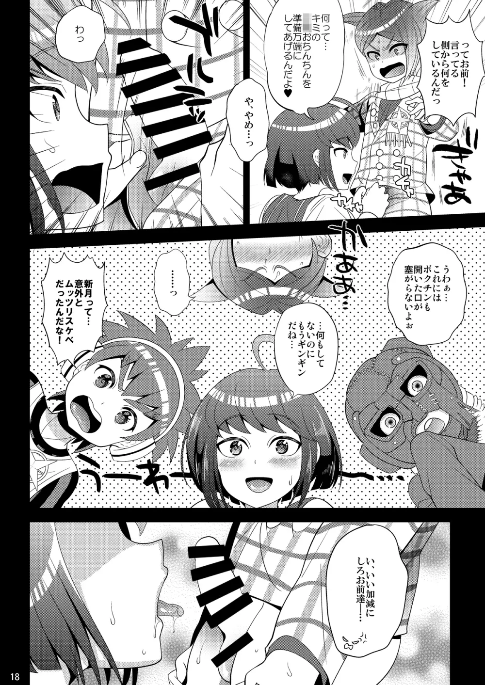 希望の遺伝子 - page18