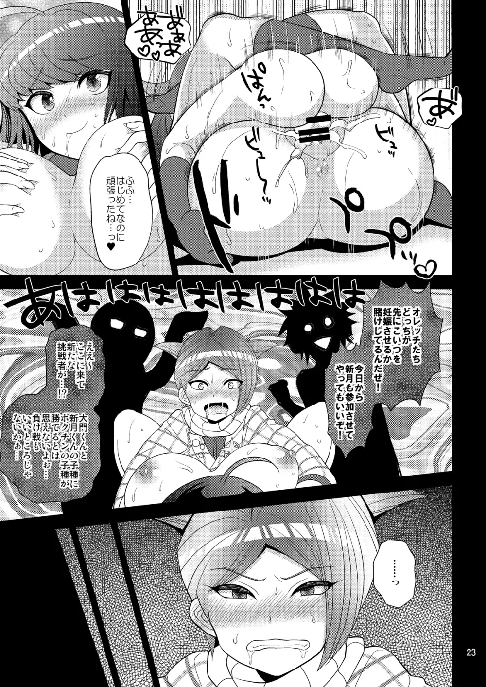 希望の遺伝子 - page23