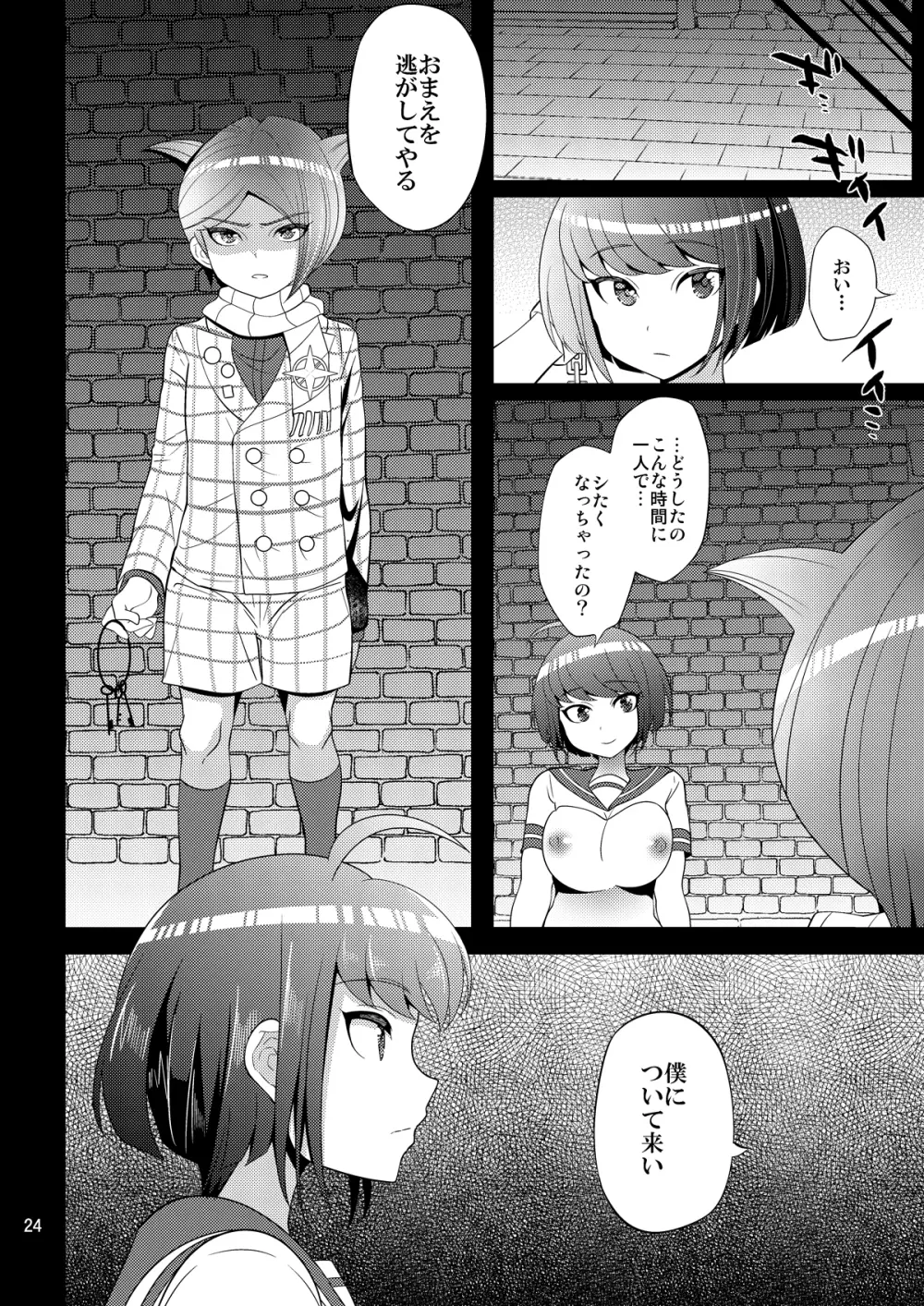 希望の遺伝子 - page24