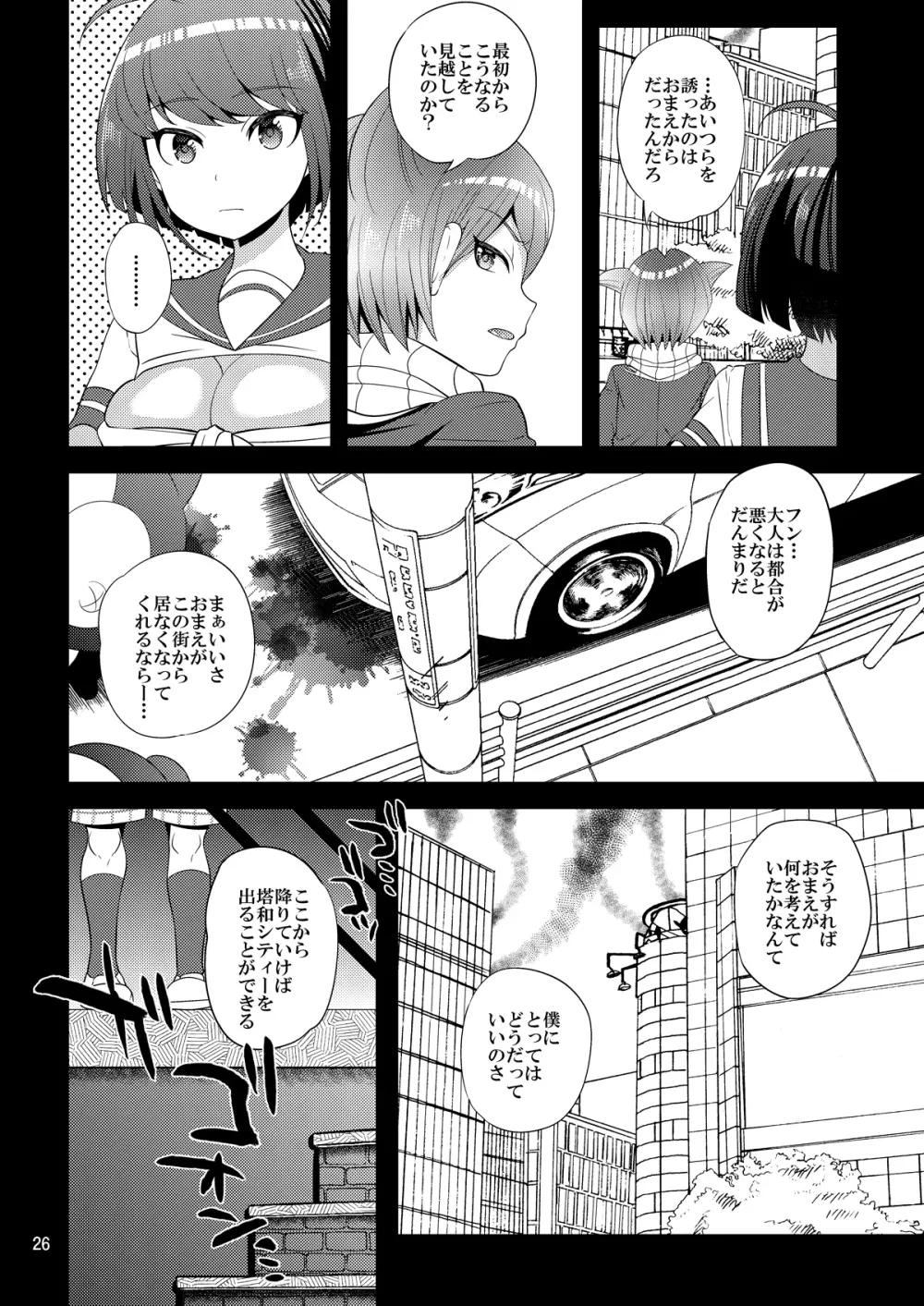 希望の遺伝子 - page26