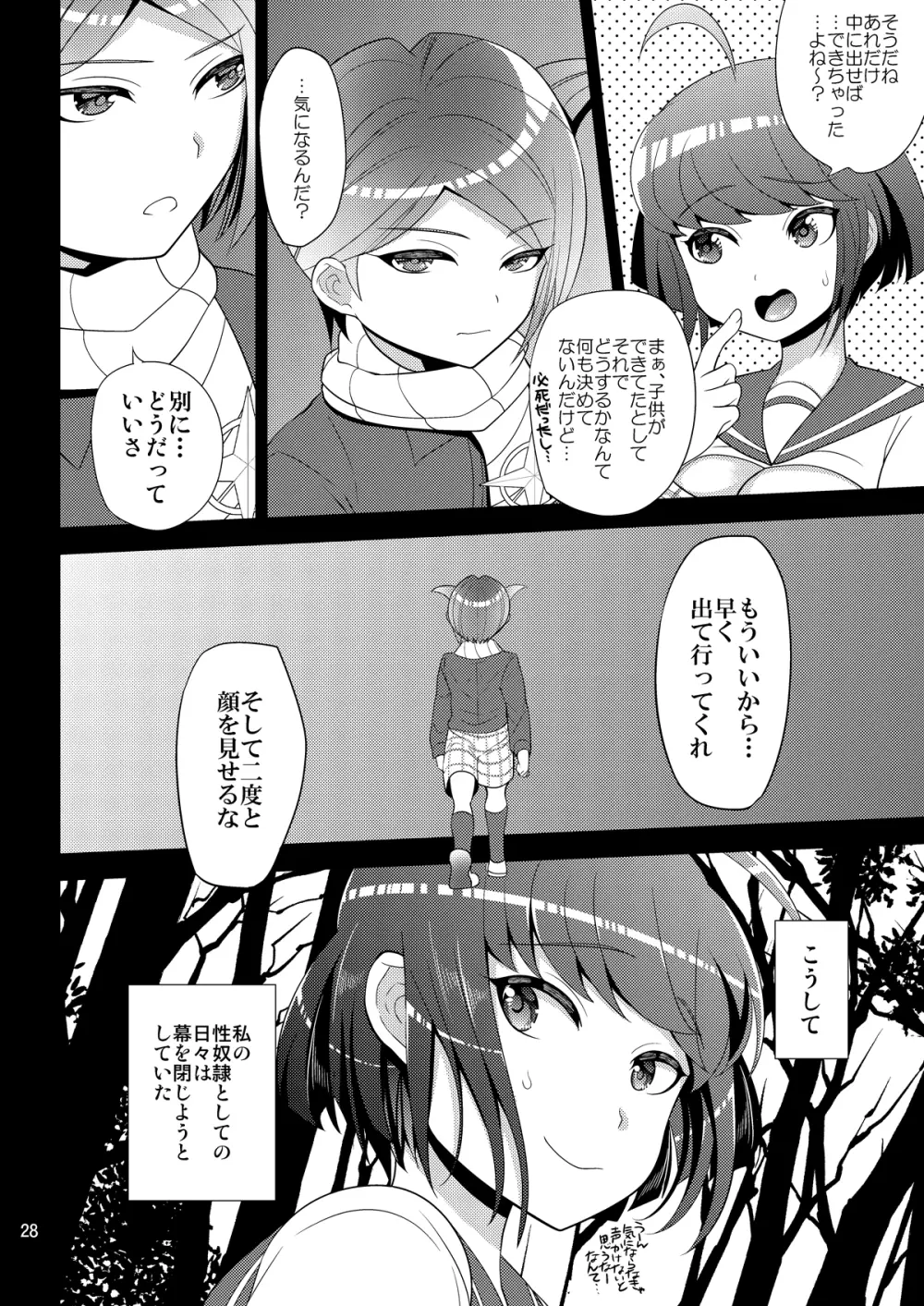 希望の遺伝子 - page28