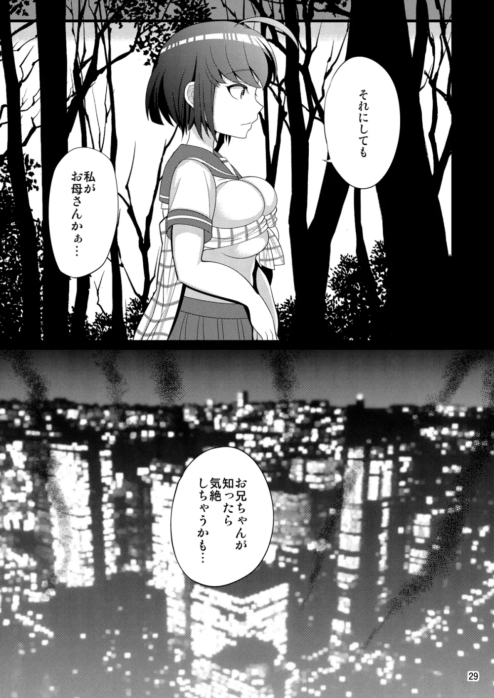 希望の遺伝子 - page29