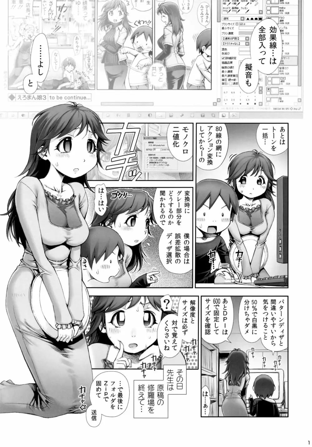 えろまん娘4 - page2