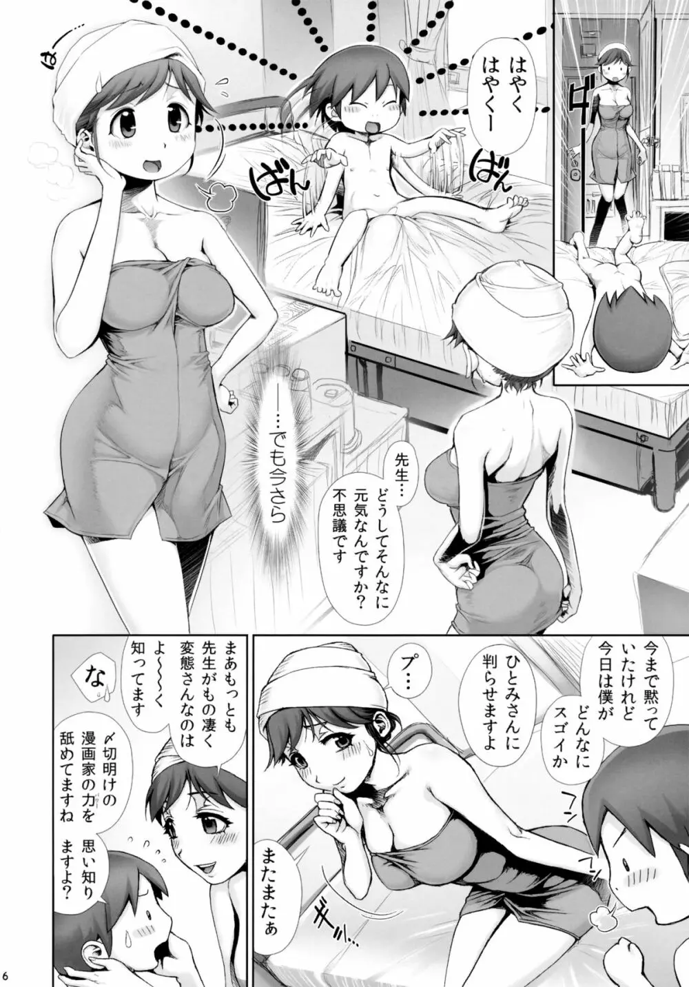 えろまん娘4 - page7