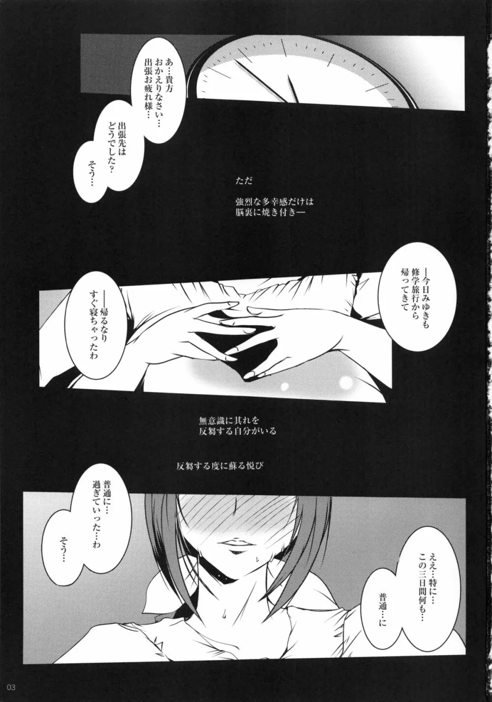 キメセク妻 星空育代 - page2