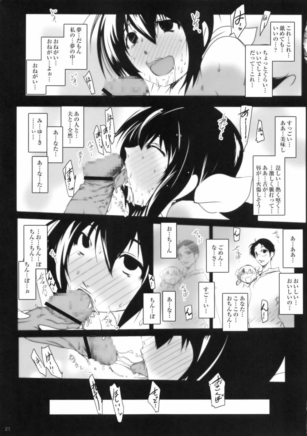 キメセク妻 星空育代 - page20