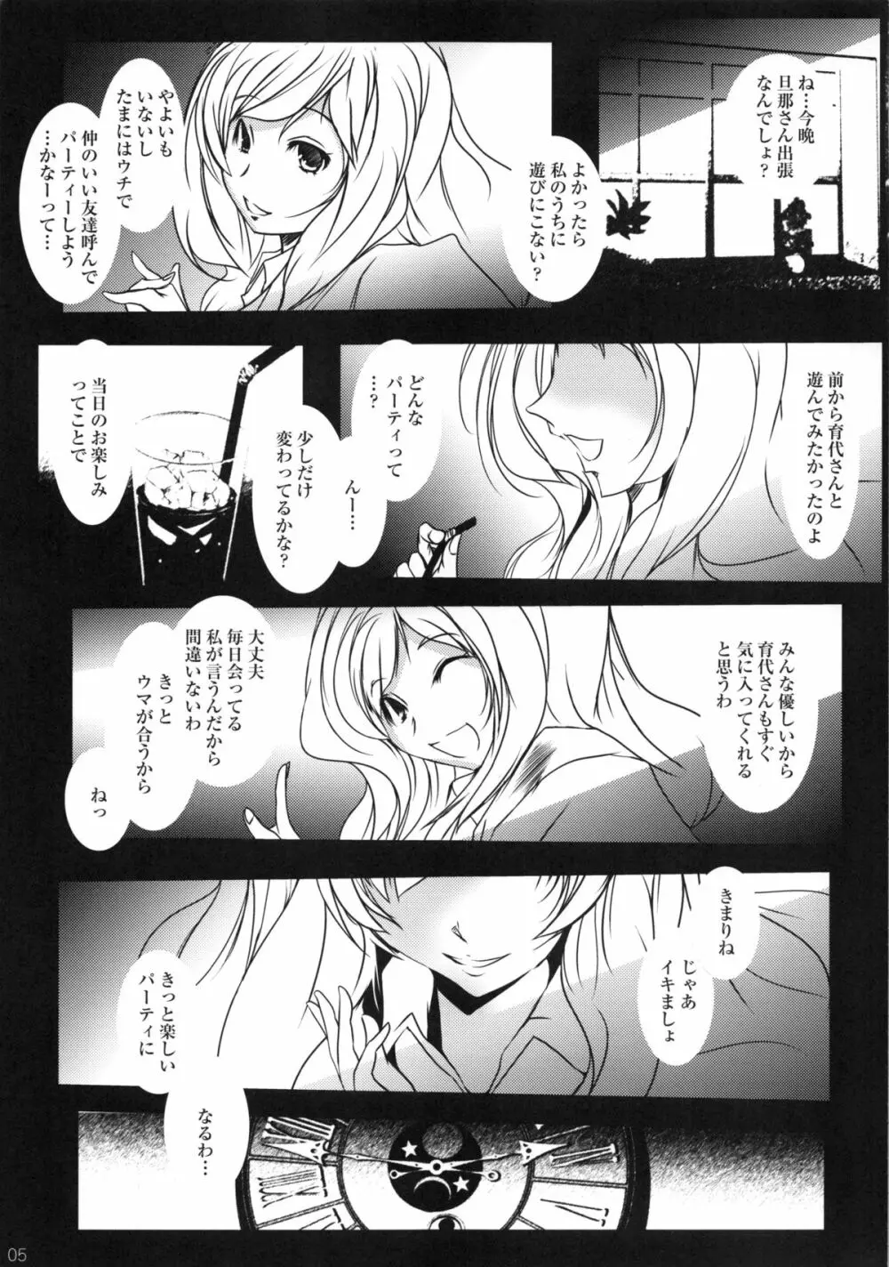 キメセク妻 星空育代 - page4