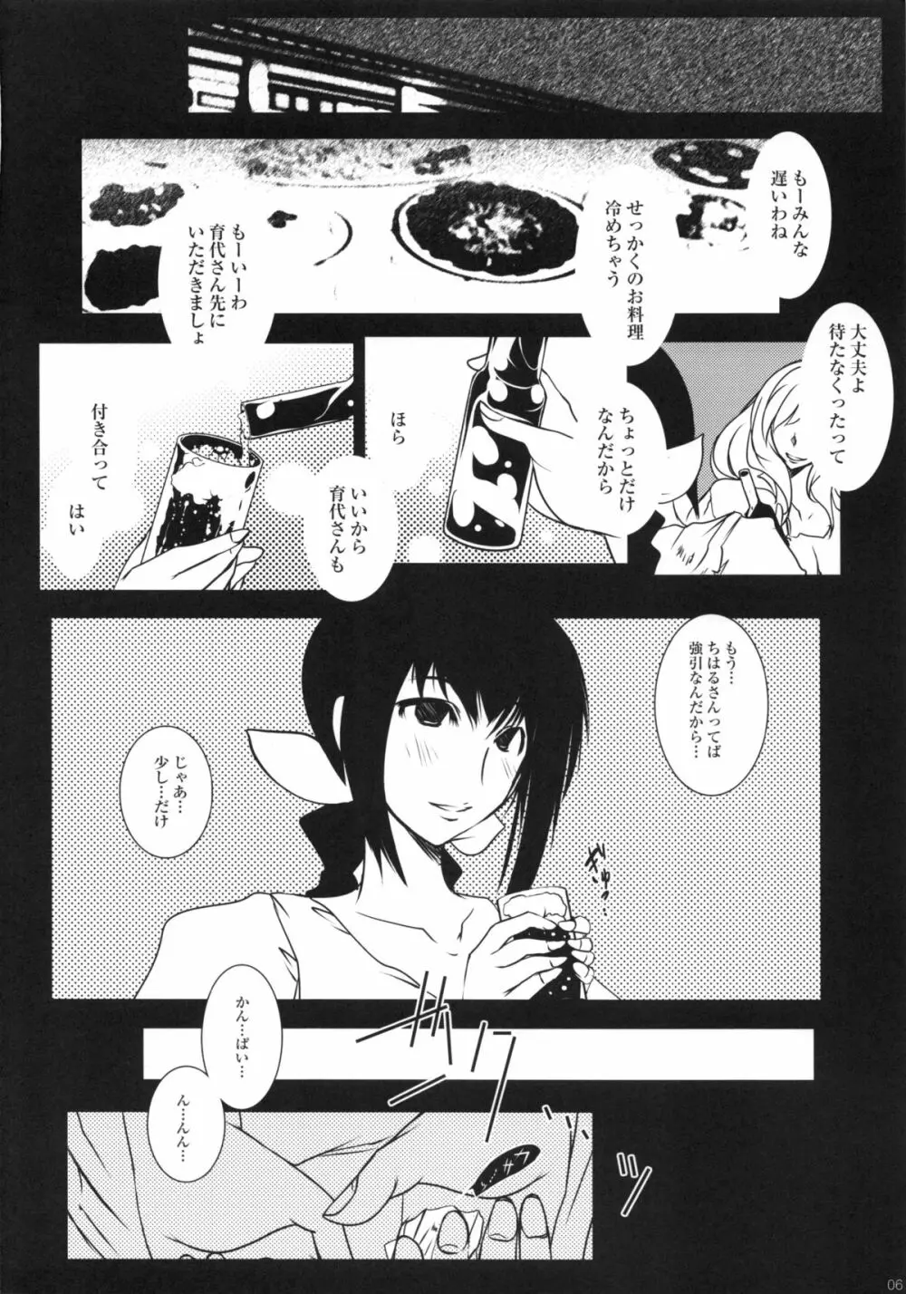 キメセク妻 星空育代 - page5