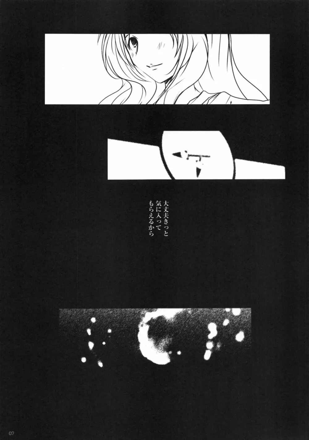 キメセク妻 星空育代 - page6