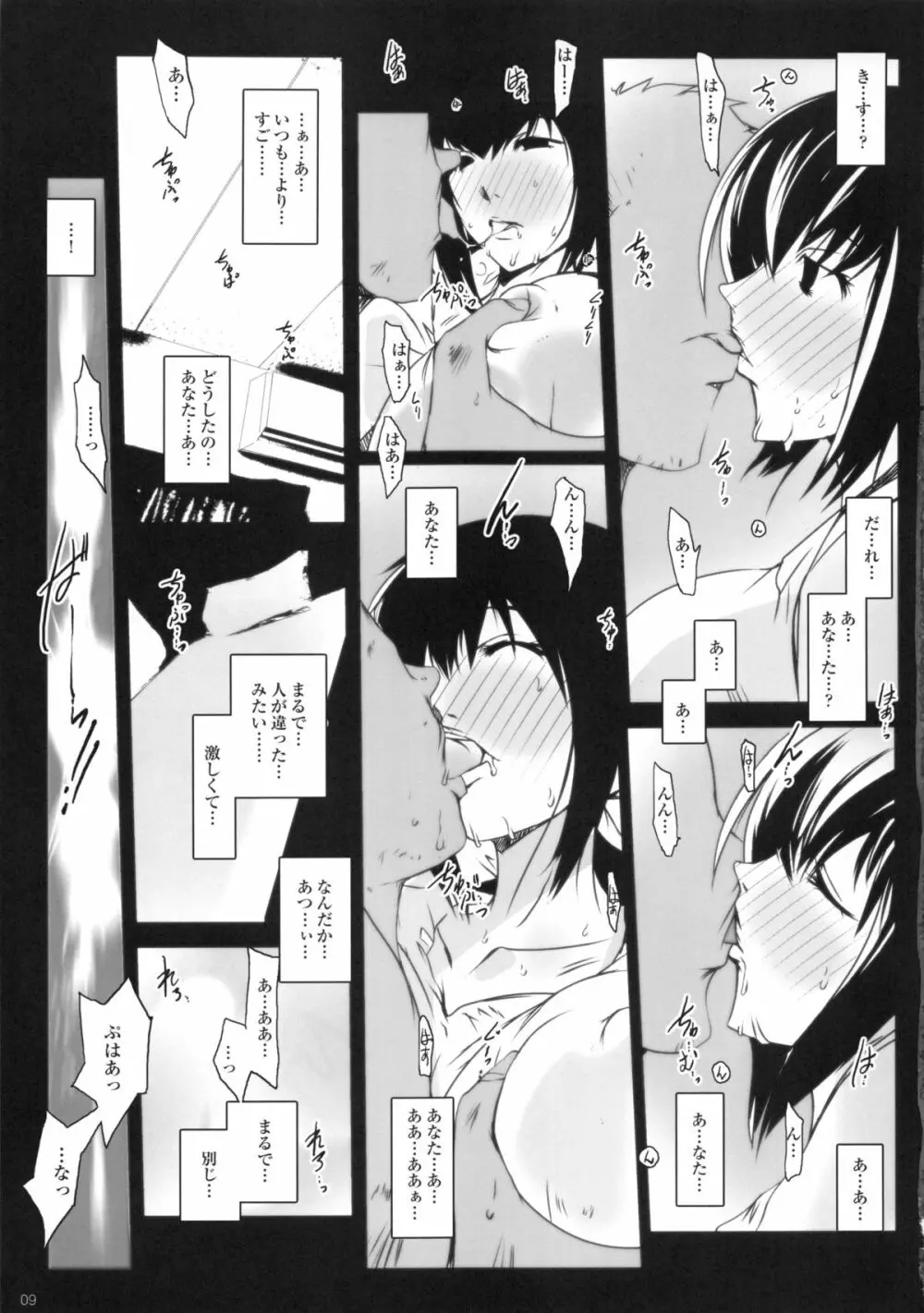 キメセク妻 星空育代 - page8