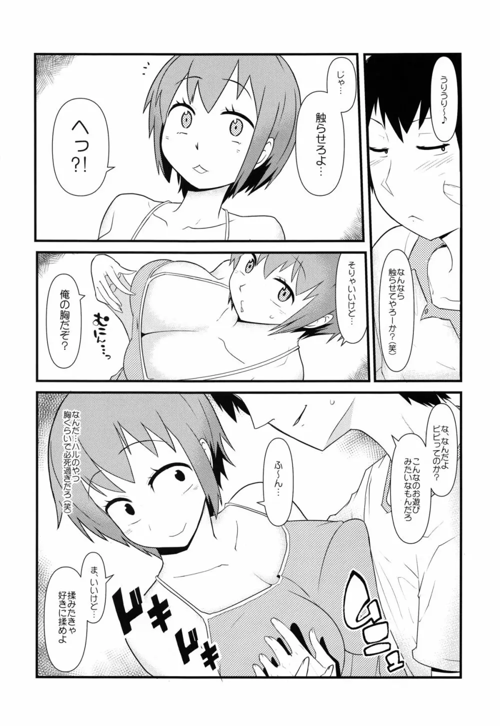 女体化パンデミック - page5