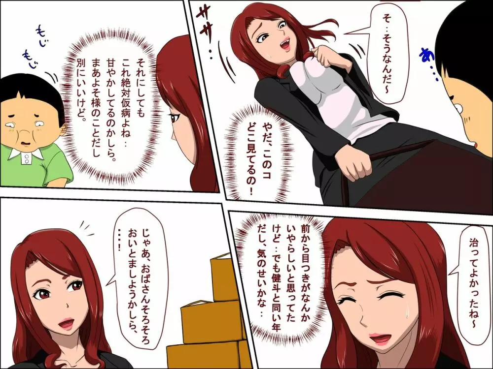 息子の同級生に枕営業した・・・ - page7