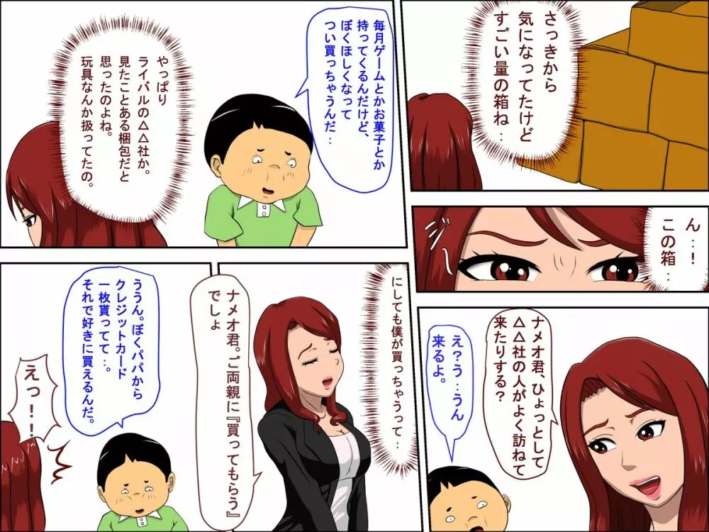 息子の同級生に枕営業した・・・ - page8