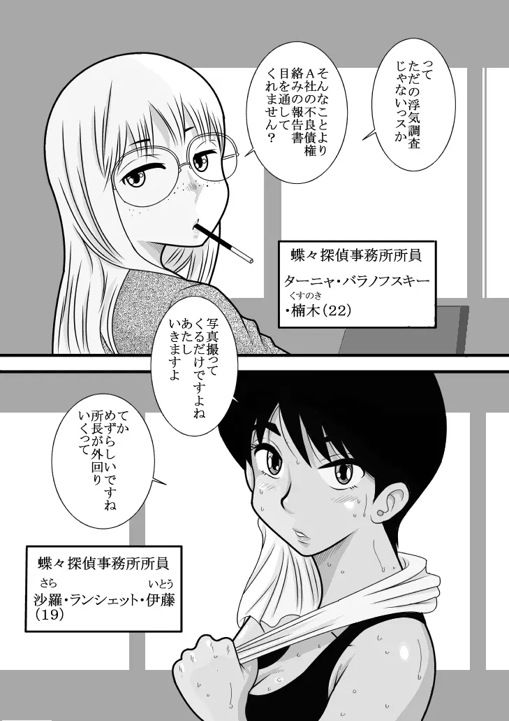 ふるたん 蝶々探偵事務所 総集編 - page5