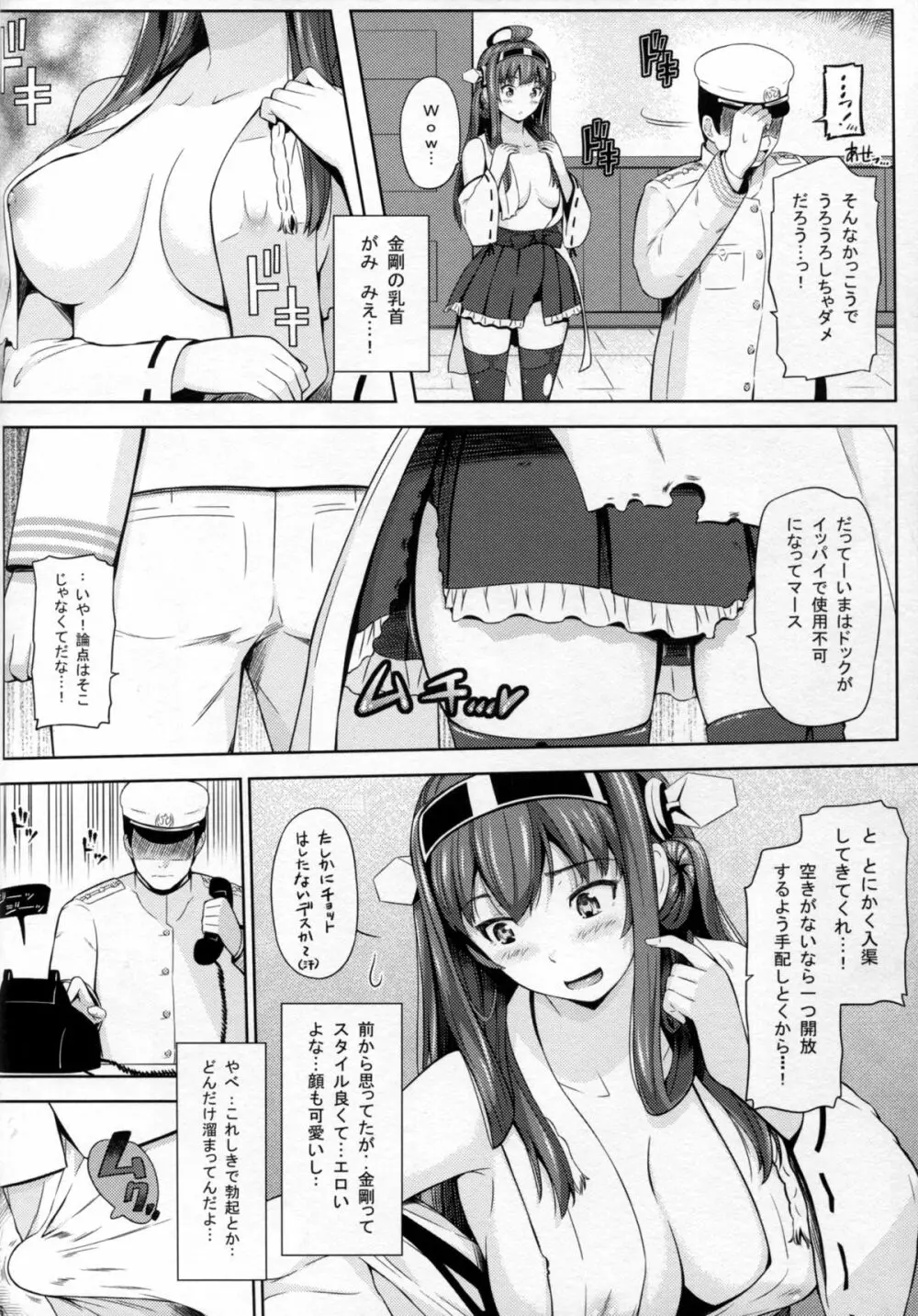 金剛式エロティカ - page6