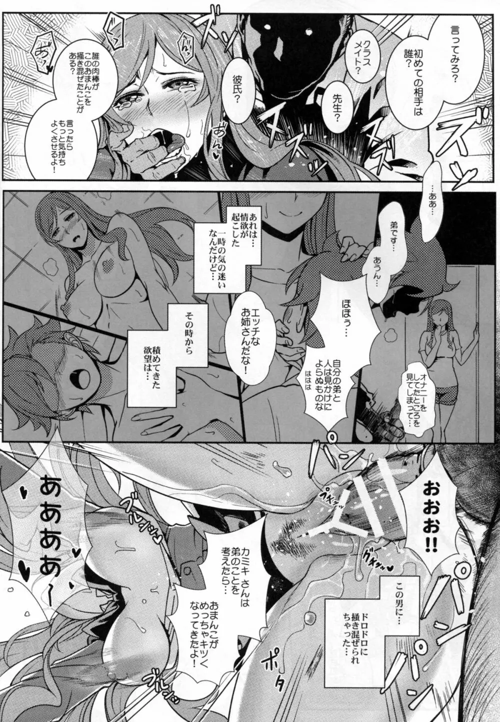 GunplaBattle Image Character TRY!!! - page14