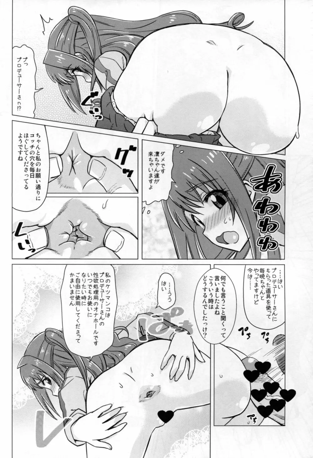 従順アイドルハメ穴志願 - page12