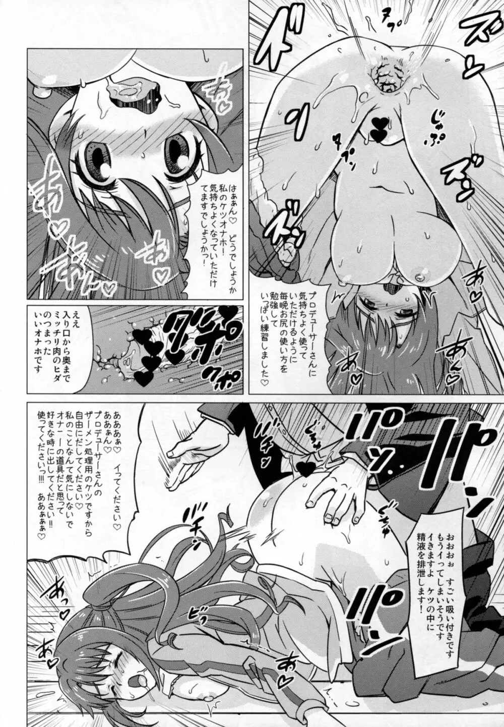 従順アイドルハメ穴志願 - page14