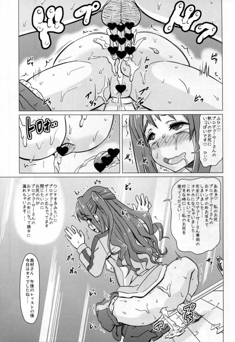 従順アイドルハメ穴志願 - page15