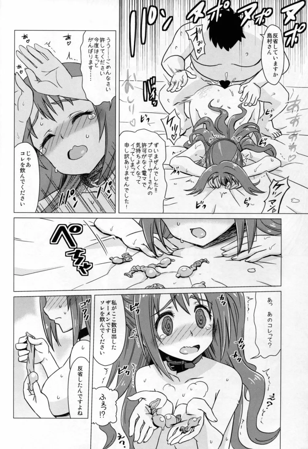 従順アイドルハメ穴志願 - page20