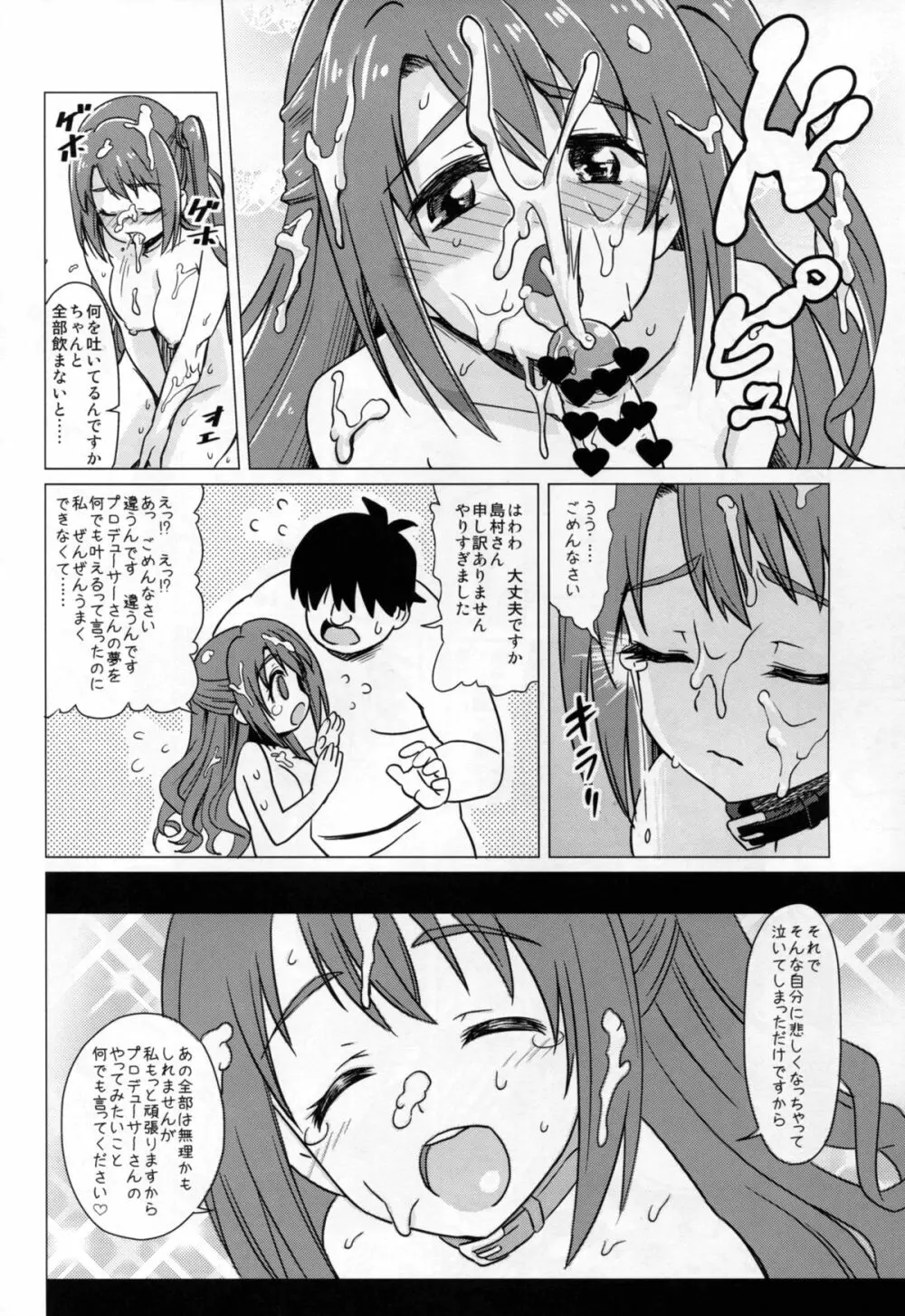 従順アイドルハメ穴志願 - page24