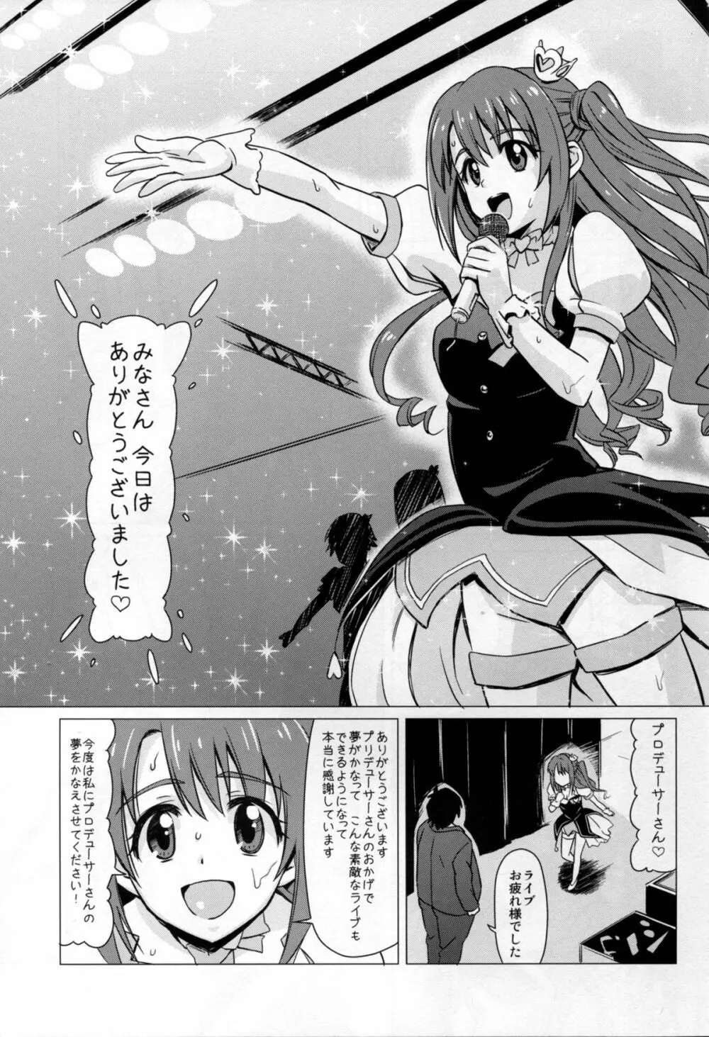 従順アイドルハメ穴志願 - page3