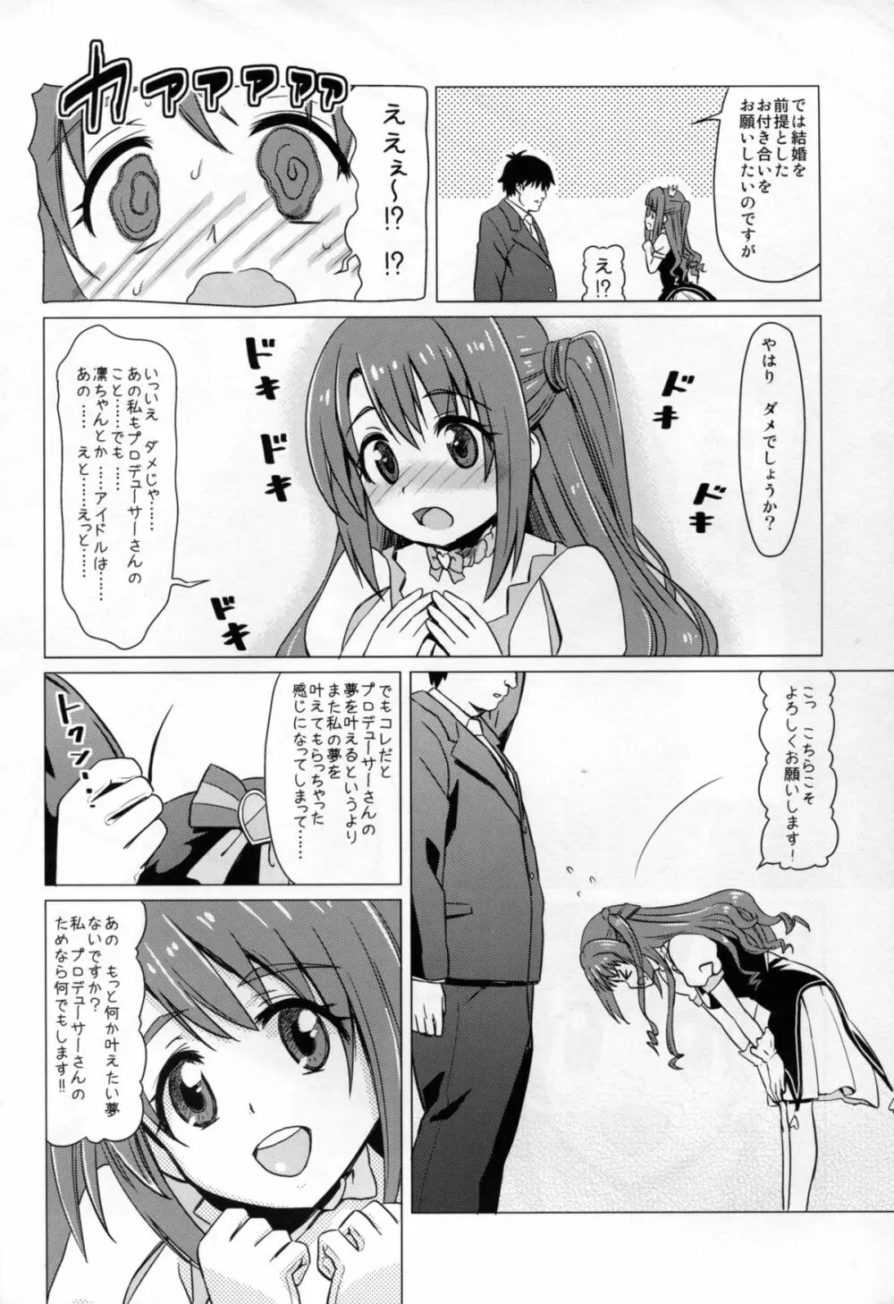 従順アイドルハメ穴志願 - page4