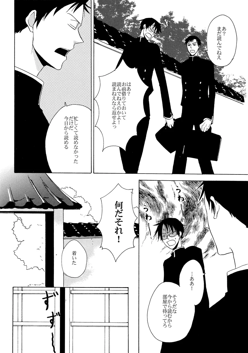 その後遺症 - page18