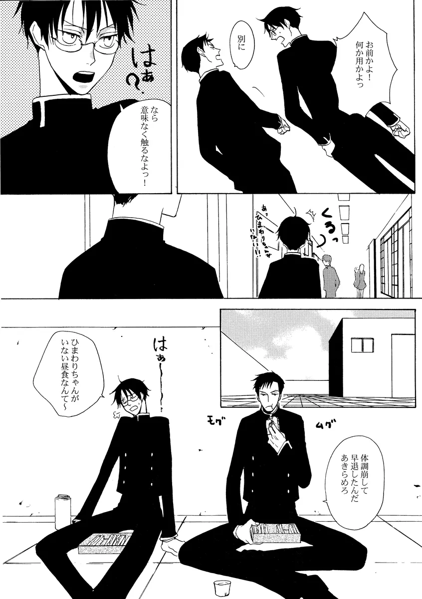 その後遺症 - page9