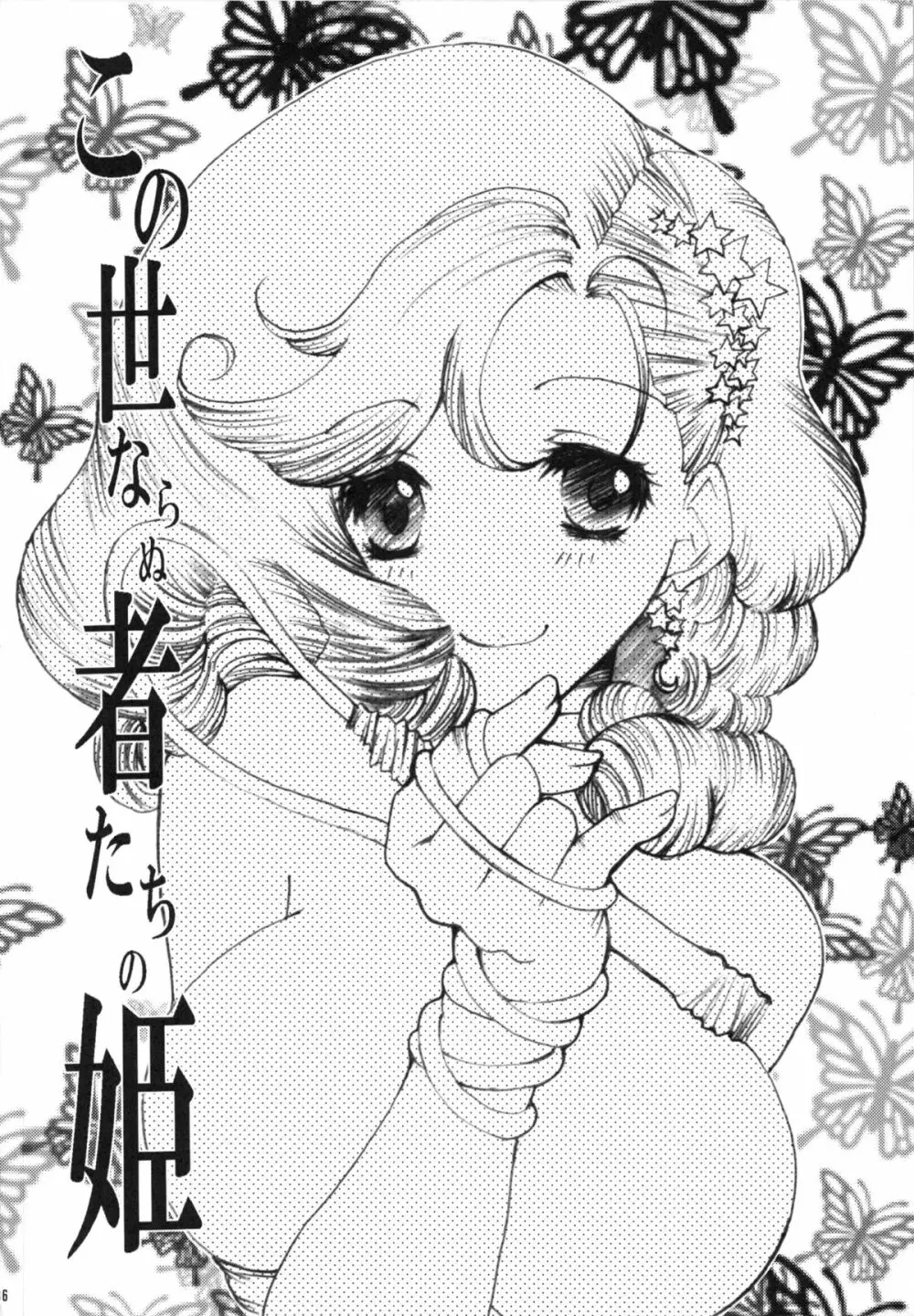 くだらないこの世続姫ミニ奮闘記ポーチカ - page35