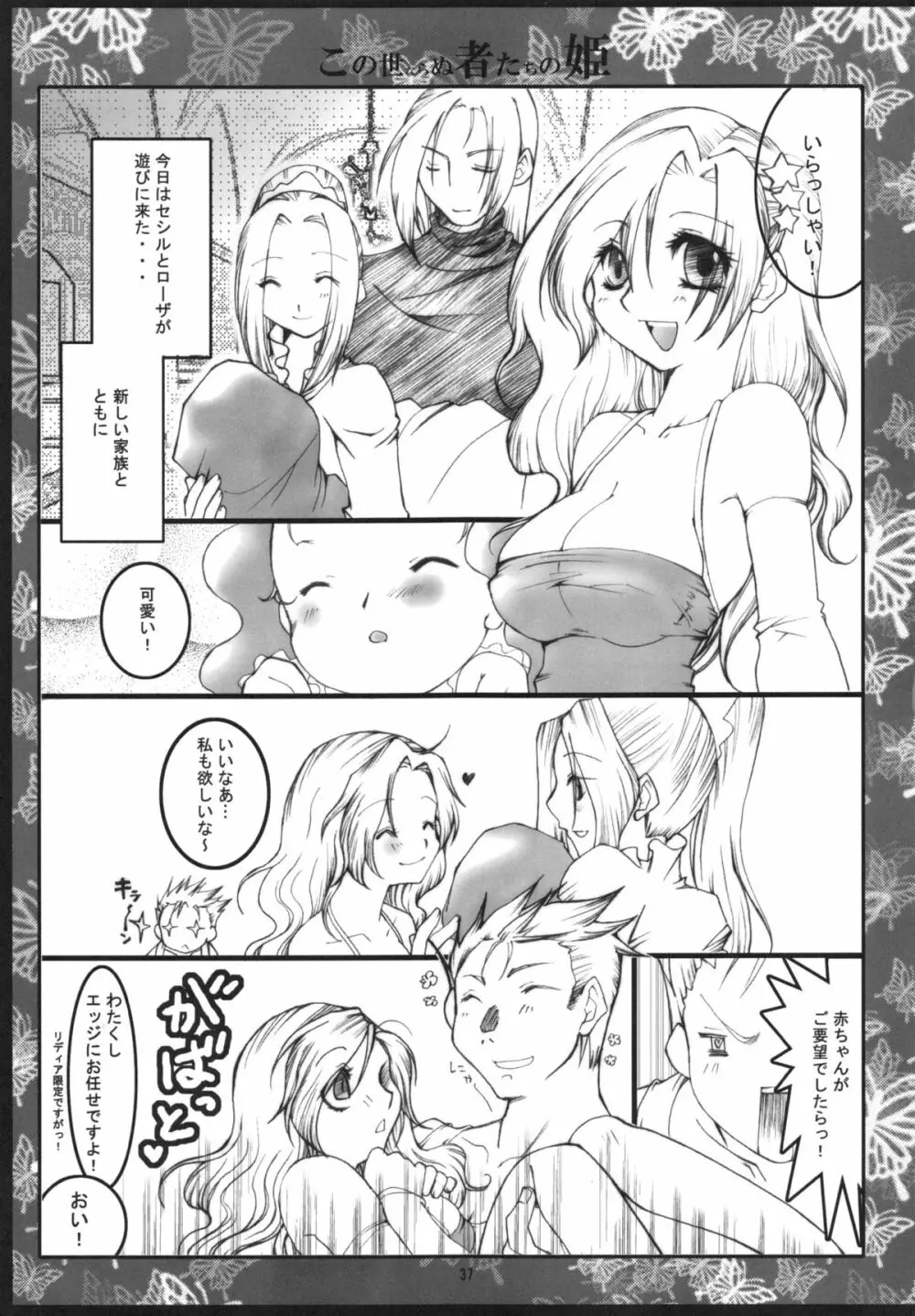 くだらないこの世続姫ミニ奮闘記ポーチカ - page36