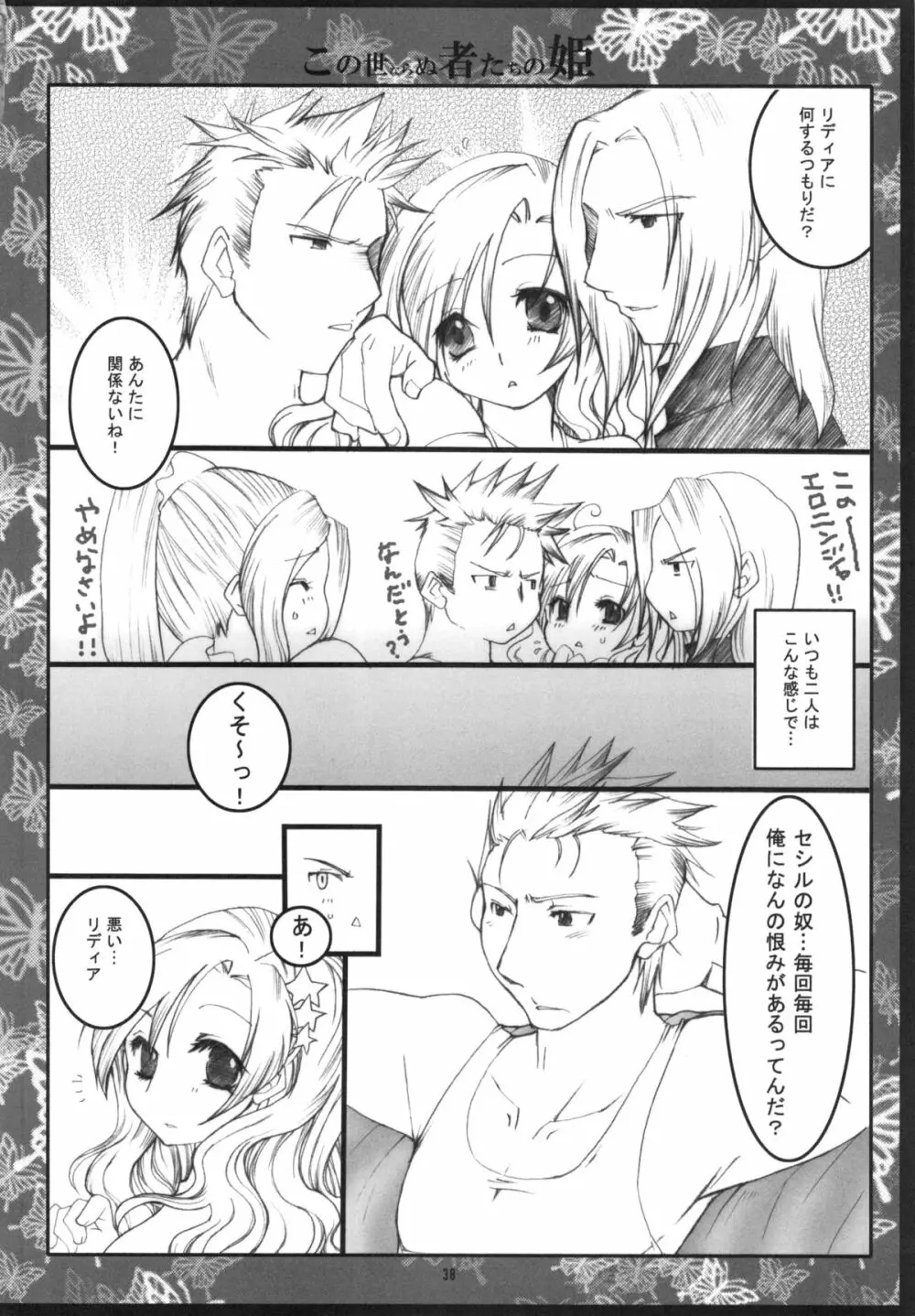 くだらないこの世続姫ミニ奮闘記ポーチカ - page37