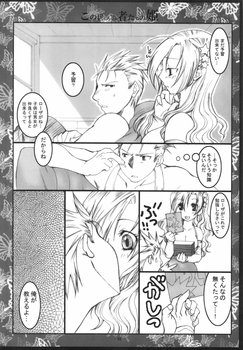 くだらないこの世続姫ミニ奮闘記ポーチカ - page39