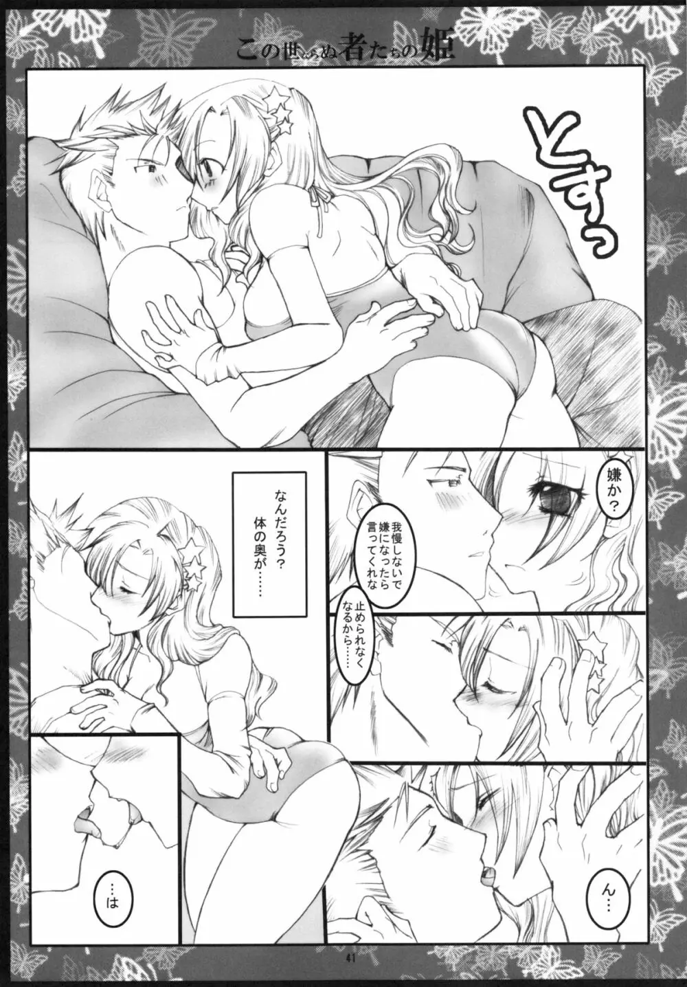 くだらないこの世続姫ミニ奮闘記ポーチカ - page40