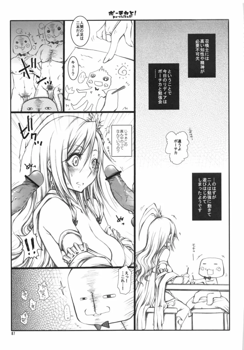 くだらないこの世続姫ミニ奮闘記ポーチカ - page86