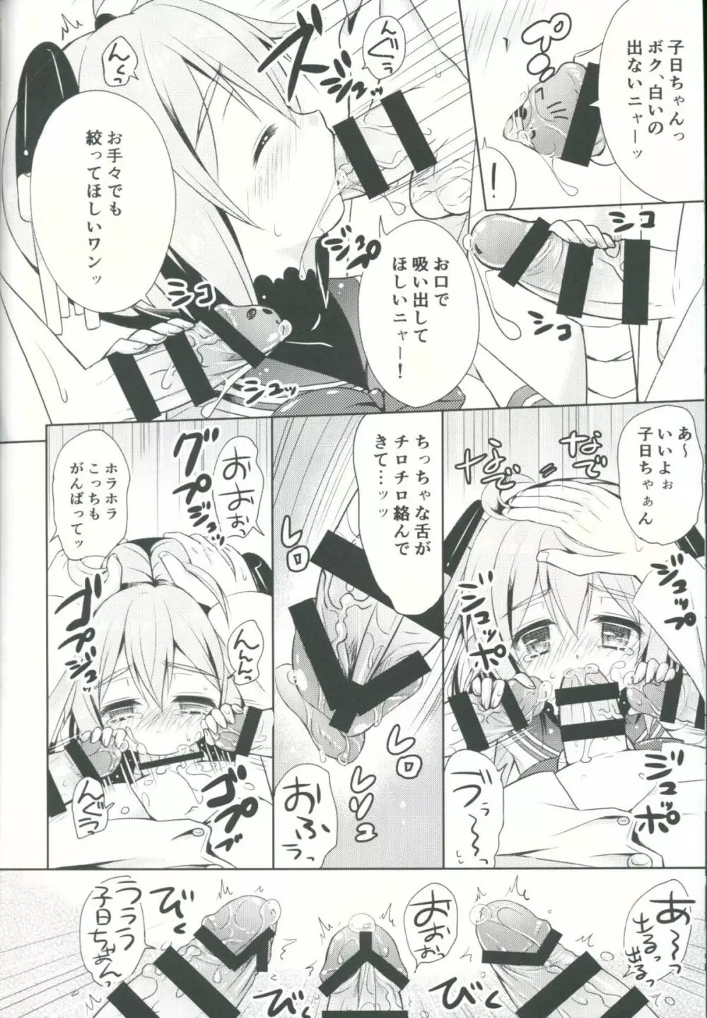 (C86) [Apple Water (りんご水)] 無防備(むぼーび)って何の日 (艦隊これくしょん -艦これ-) - page7