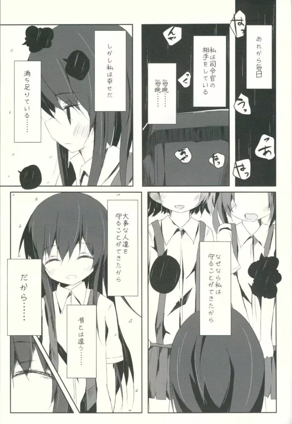 朝潮君がひどいことになるエロほん - page16