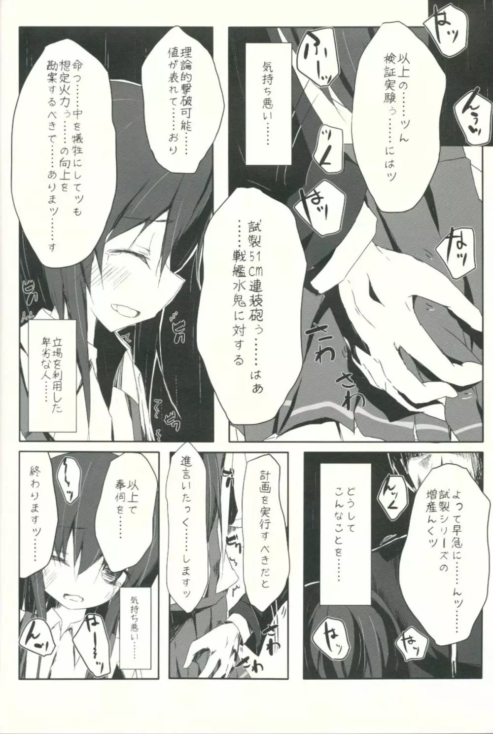 朝潮君がひどいことになるエロほん - page3