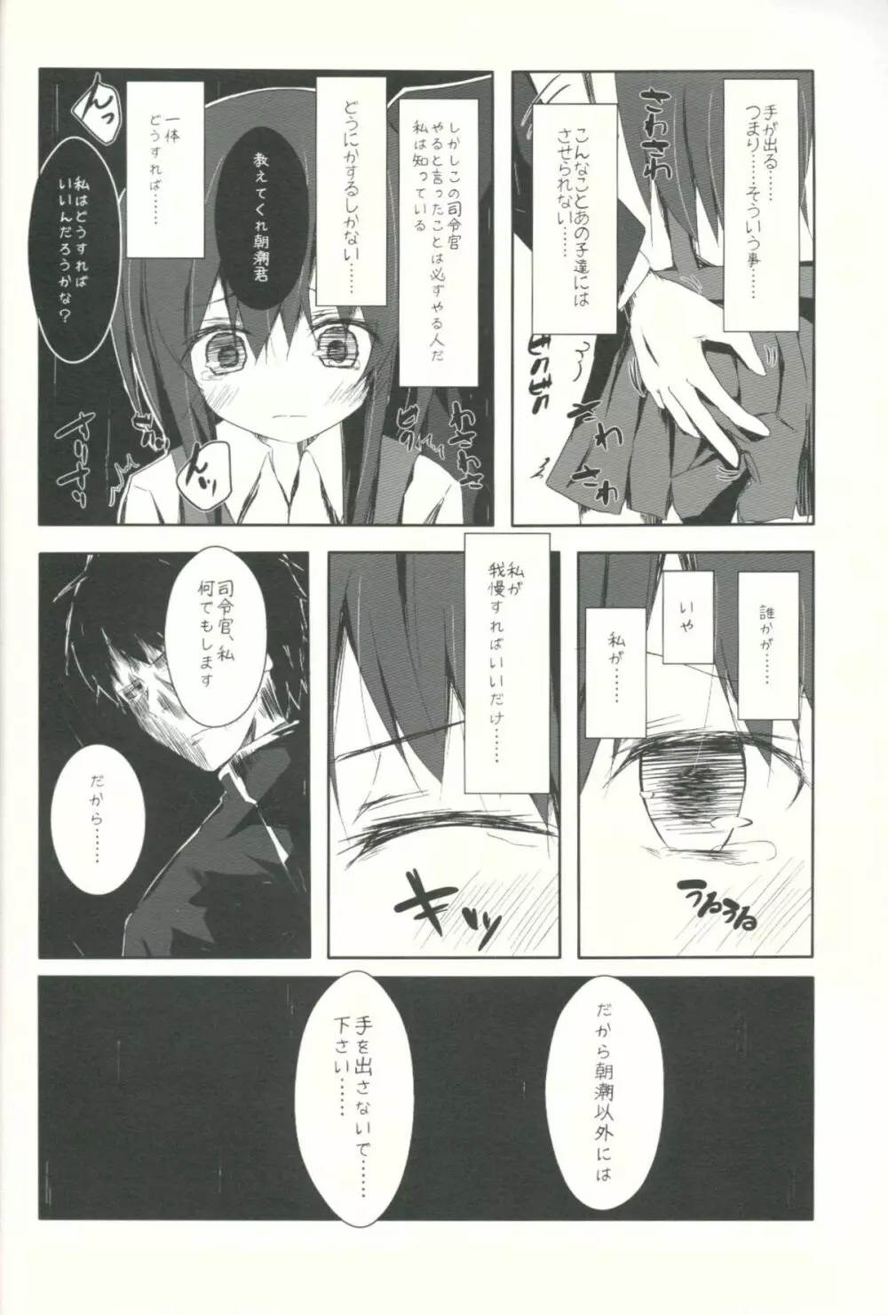 朝潮君がひどいことになるエロほん - page5