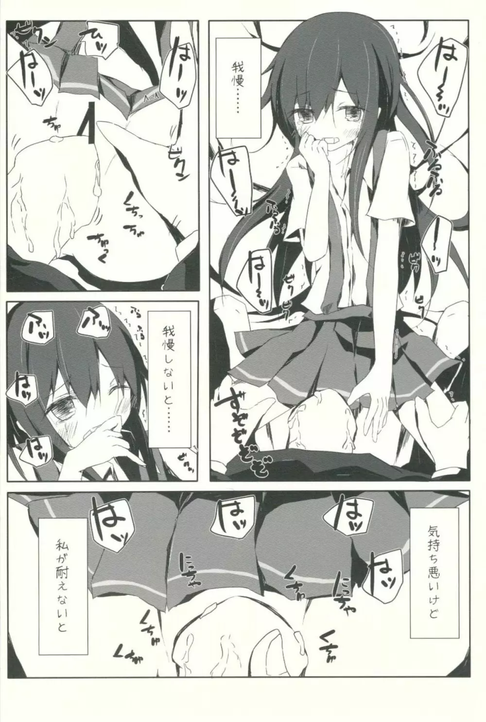 朝潮君がひどいことになるエロほん - page8