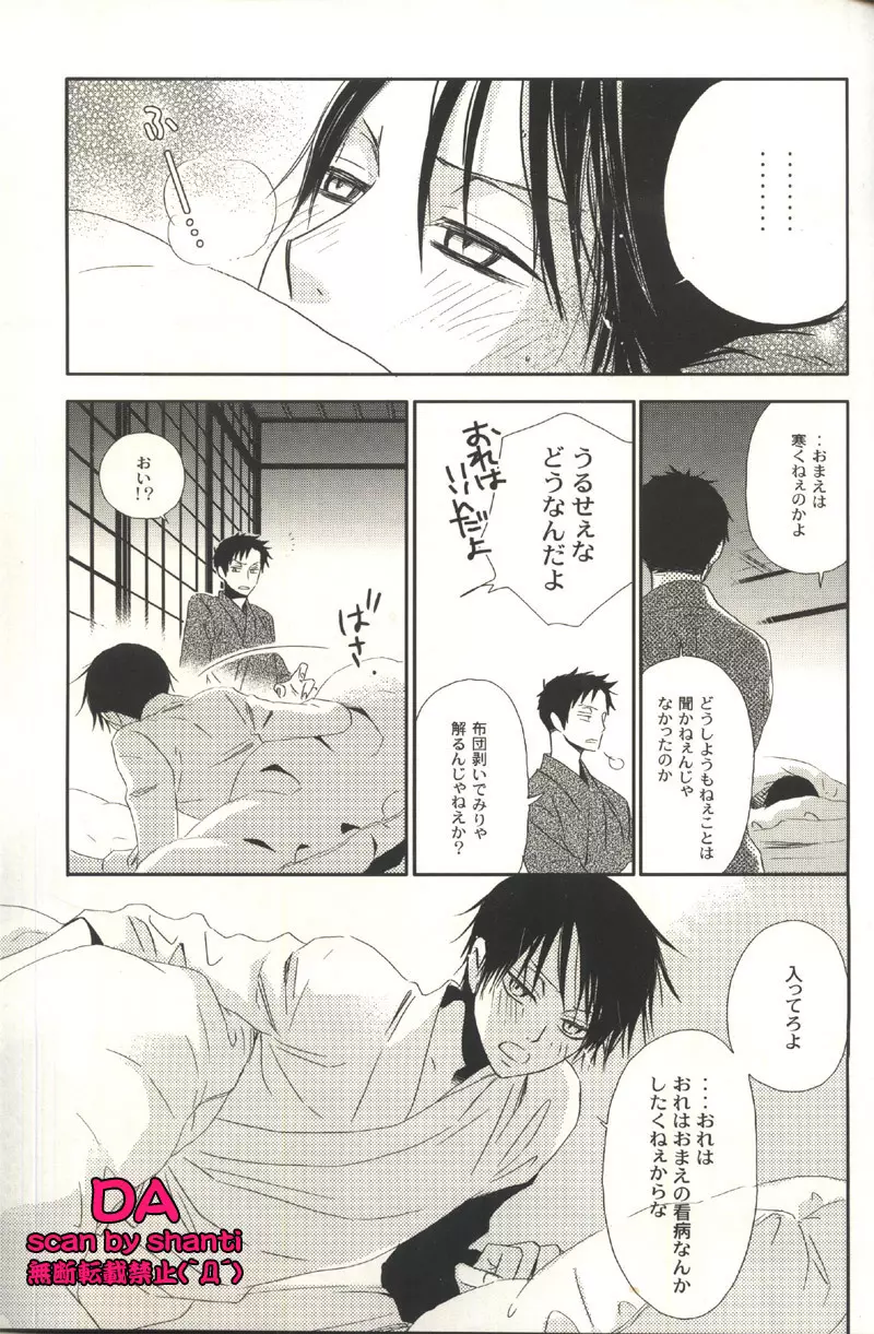 一緒に遭難したいひと - page26