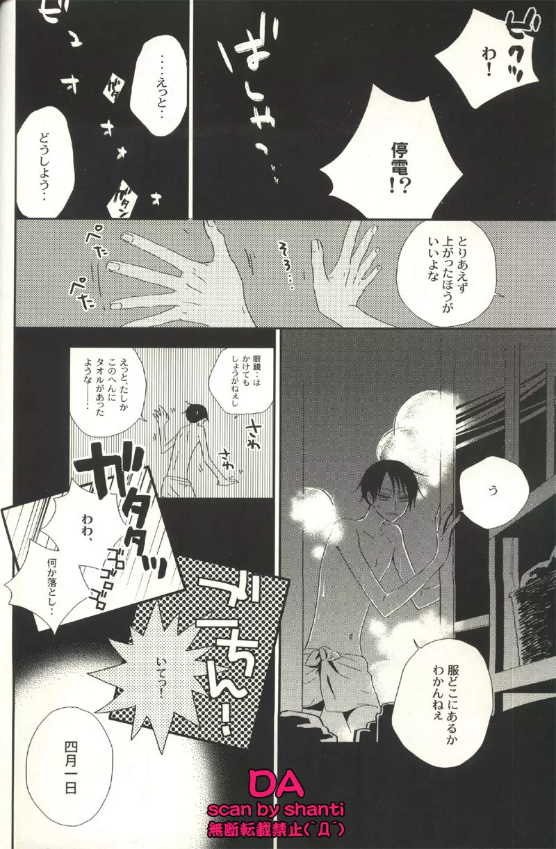 一緒に遭難したいひと - page9