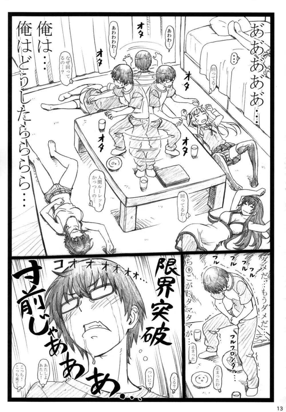 冴えてる彼女がメチャクチャするよ! - page13