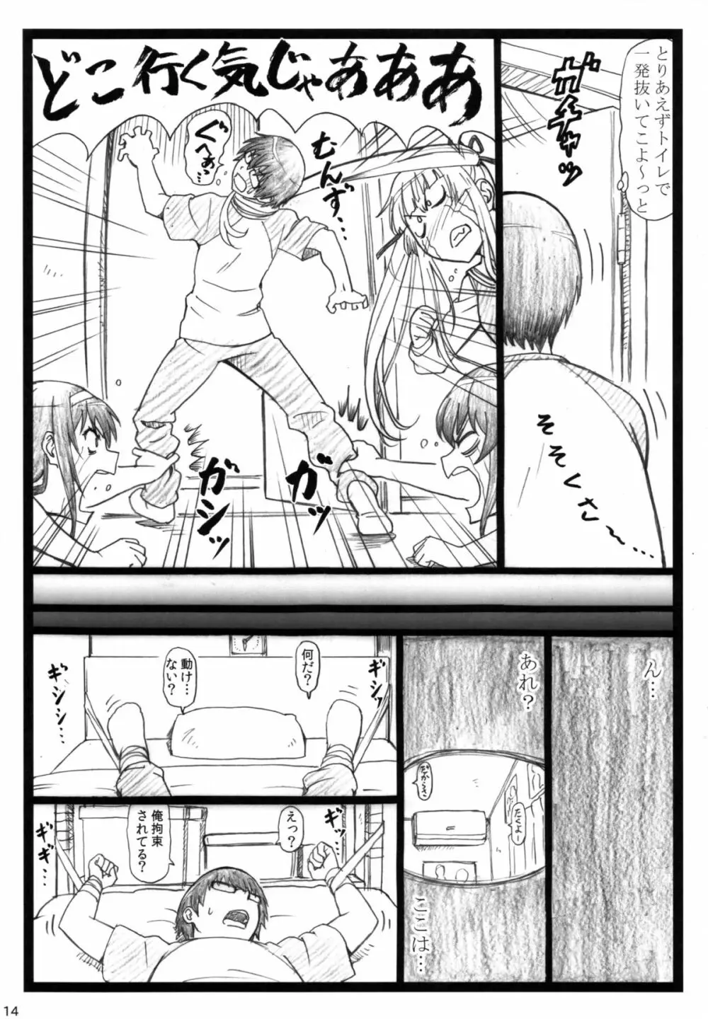 冴えてる彼女がメチャクチャするよ! - page14