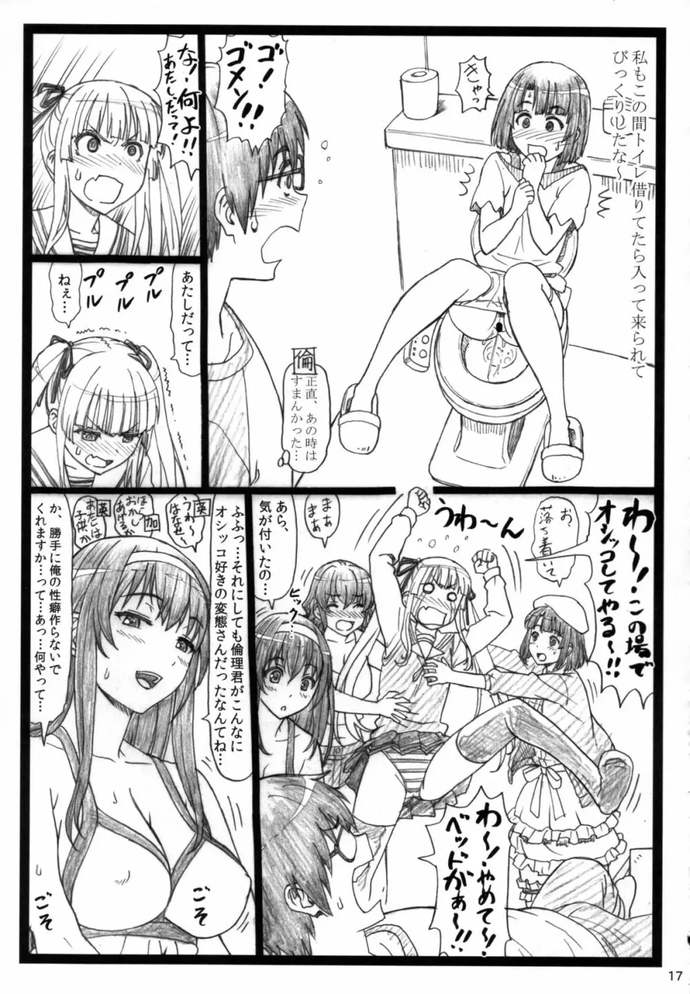 冴えてる彼女がメチャクチャするよ! - page17