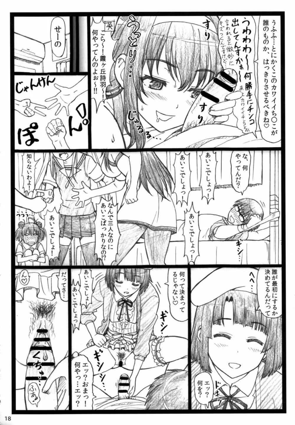 冴えてる彼女がメチャクチャするよ! - page18