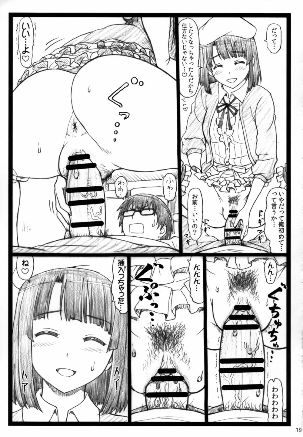 冴えてる彼女がメチャクチャするよ! - page19