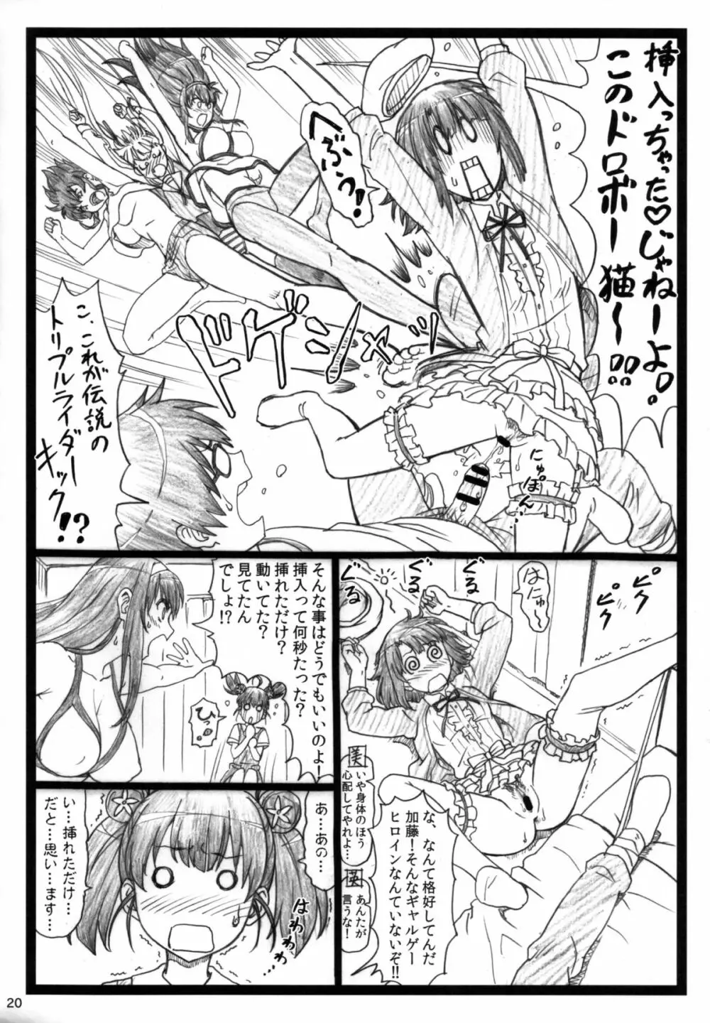 冴えてる彼女がメチャクチャするよ! - page20