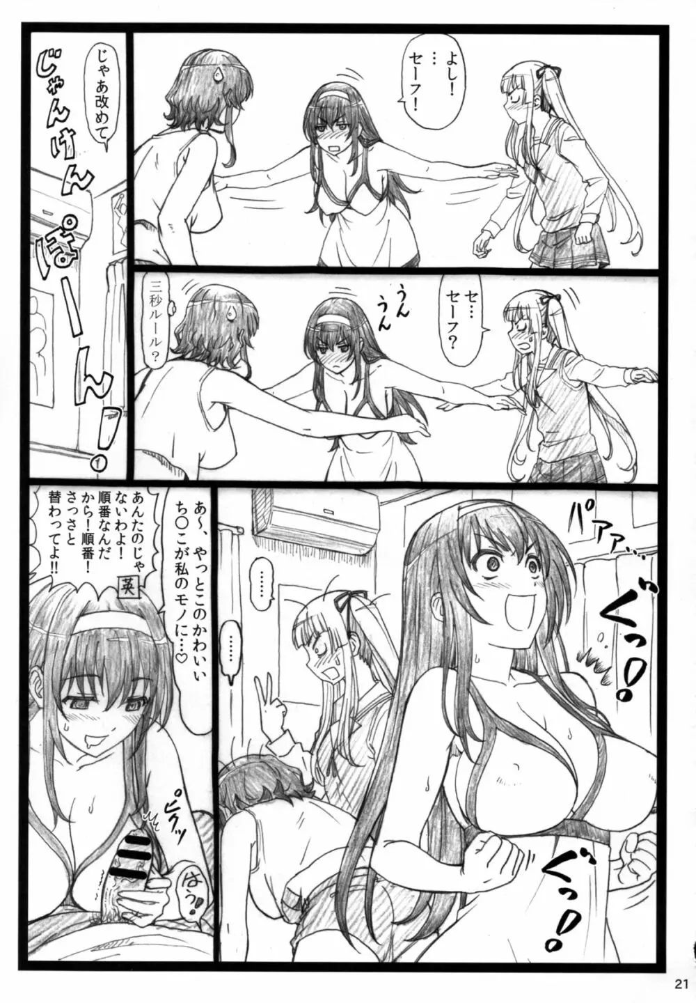 冴えてる彼女がメチャクチャするよ! - page21