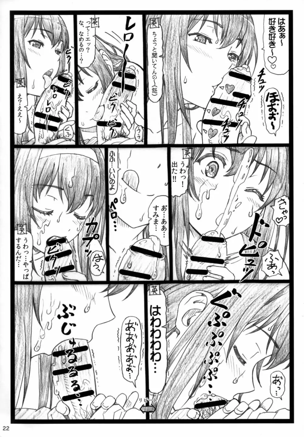 冴えてる彼女がメチャクチャするよ! - page22